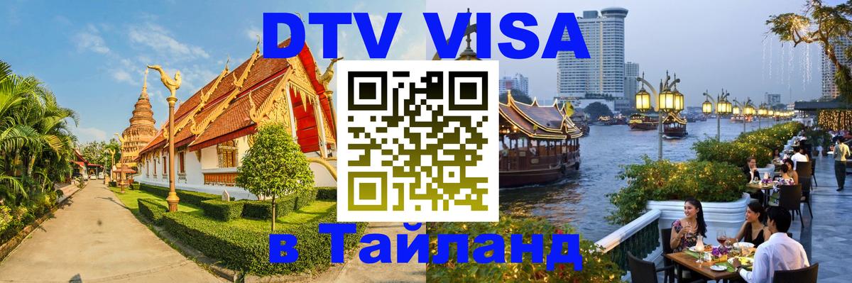 Оформление DTV визы под ключ: стоимость и тарифы, только загранпаспорт - Новороссийск 